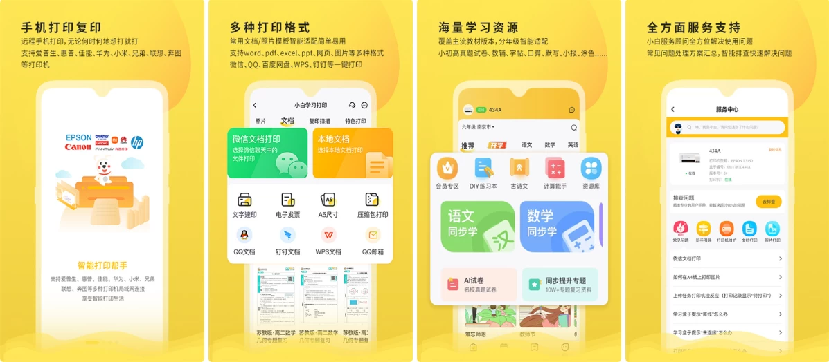 小白学习打印v4.21.1自带学习资源的全能打印工具，会员解锁版-十一网创