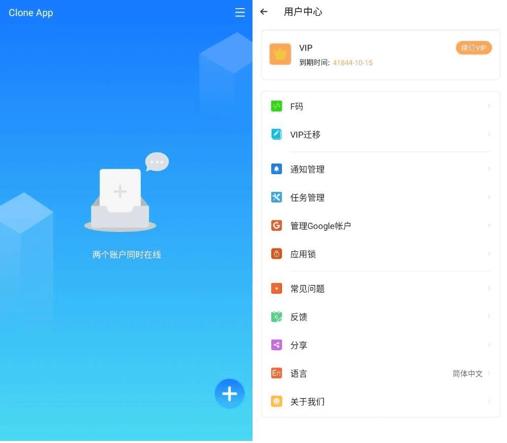 CloneApp小X分身国际版应用克隆v4.0.1高级版-十一网创
