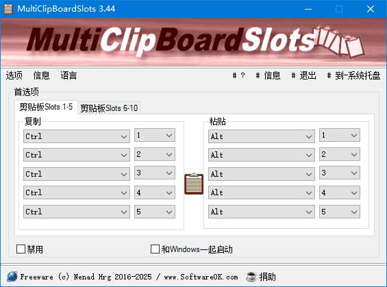 MultiClipBoardSlots(复制粘贴剪切工具)v3.44多语便携版-十一网创
