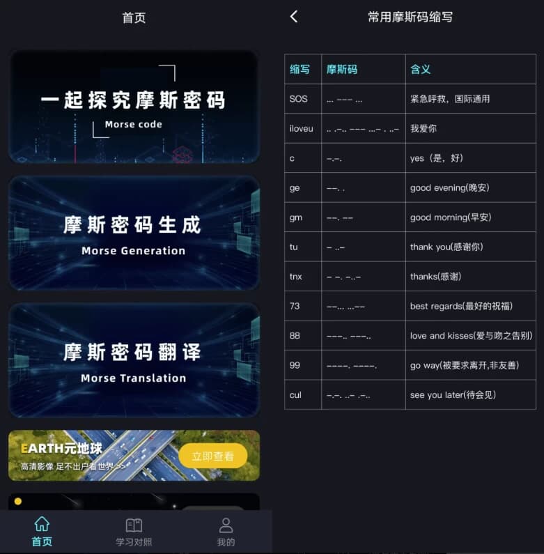 摩斯密码电报v2.0.5-十一网创