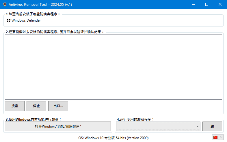 AntivirusRemovalTool(卸载杀毒软件)2025.07中文绿色版-十一网创