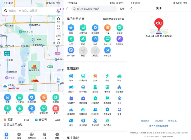 百度地图v21.4.0，新一代人工智能地图，去更新去广告版-十一网创