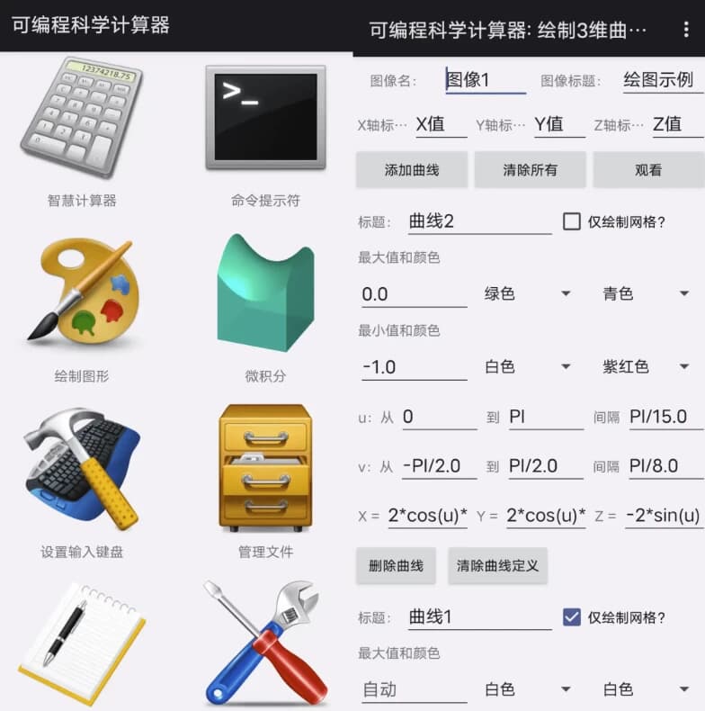 ScientificCalculatorPlus可编程科学计算器v2.1.4.99-十一网创