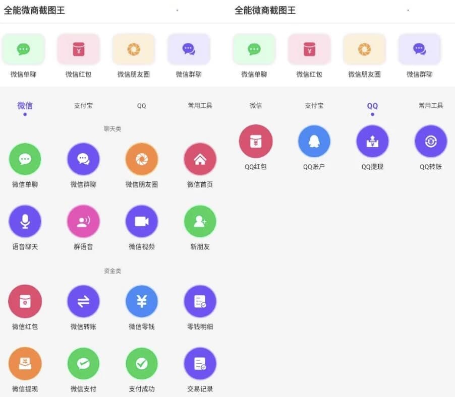 全能微商截图王v3.8.7高级版-十一网创