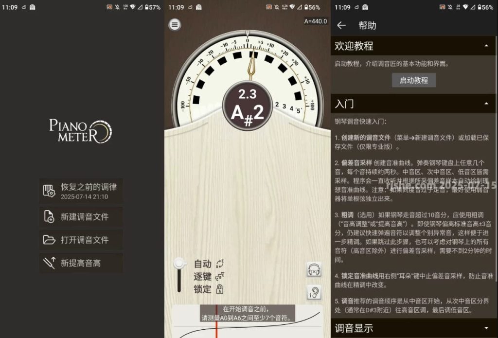 PianoMeter调音匠v4.0.0解锁高级版-十一网创