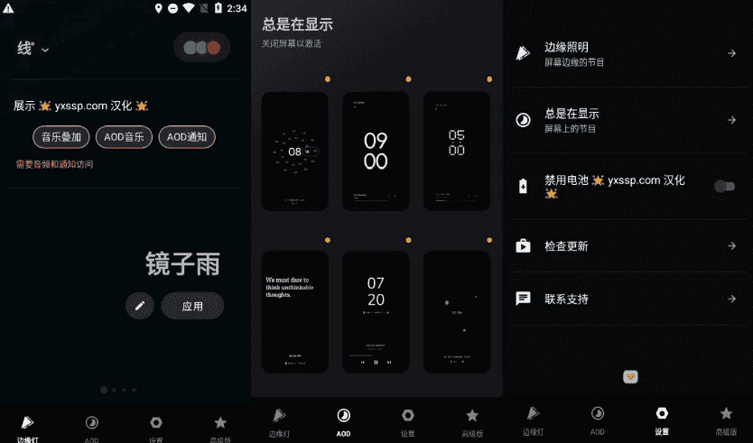 MuvizEdge熄屏显示与边缘动效v2.0.5.1汉化版-十一网创