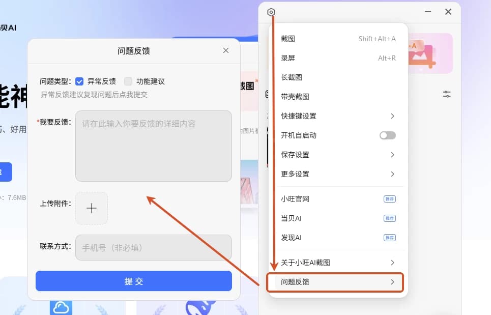 小旺AI截图v1.2.2-十一网创