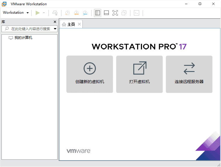 VMwareWorkstation(VMware虚拟机)Prov17.6.4.24832109-十一网创