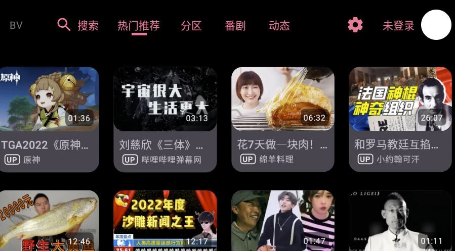 BV哔哩哔哩第三方TV版v0.3.0支持动态杜比视界-十一网创