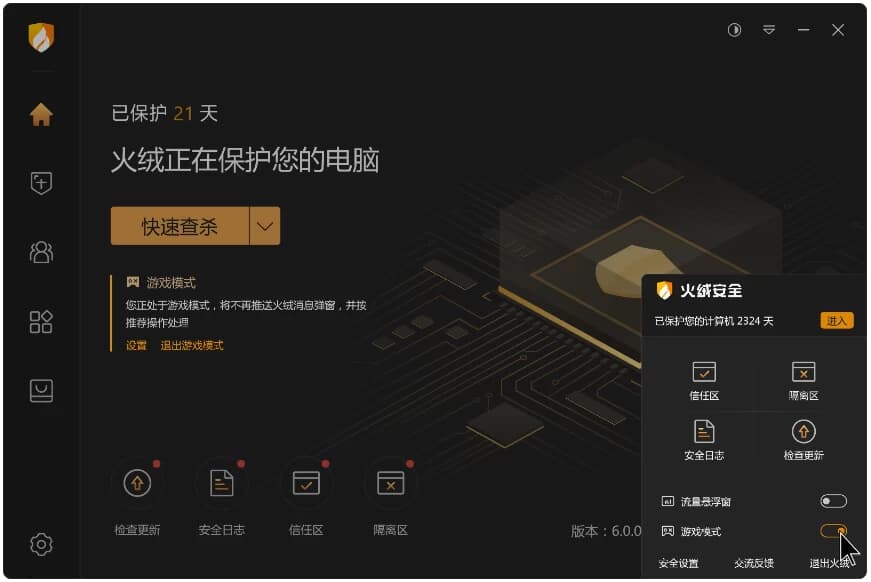 火绒v6.0.7.1正式版-十一网创