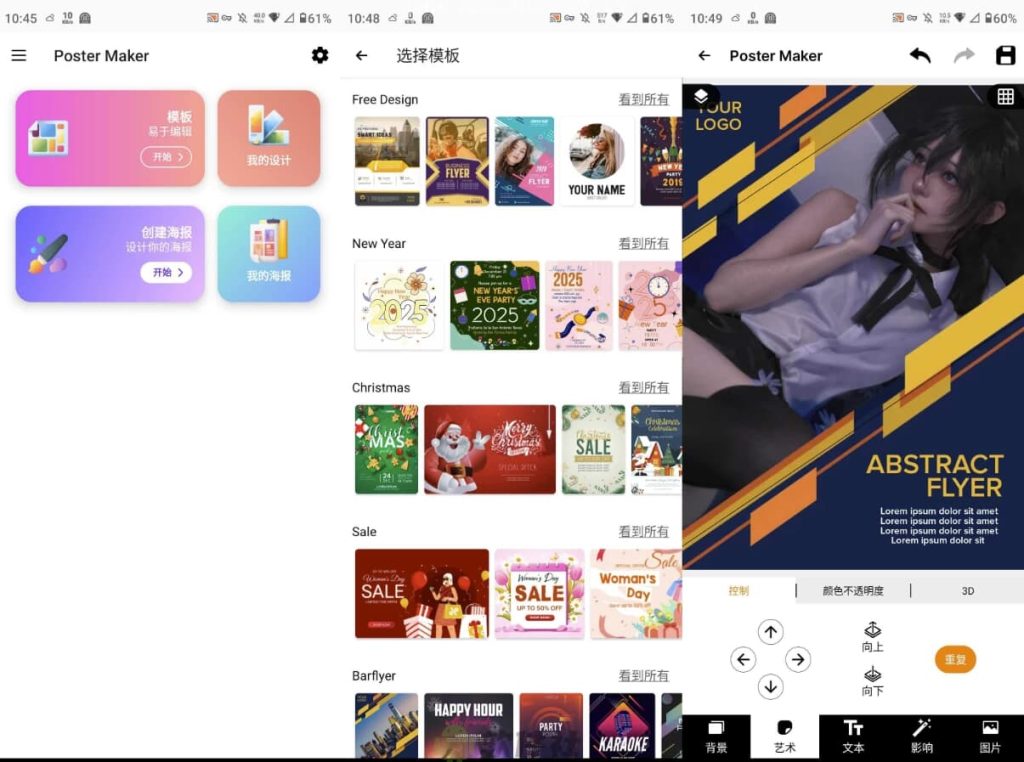 PosterMaker海报制作v10.0.27解锁高级版-十一网创