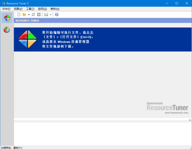 ResourceTuner(二进制资源编辑器)v2.30.0.12中文绿色版-十一网创