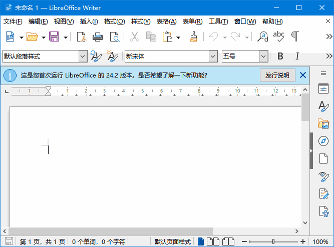LibreOffice(开源办公软件套装)v25.2.5/24.8.7最新版-十一网创