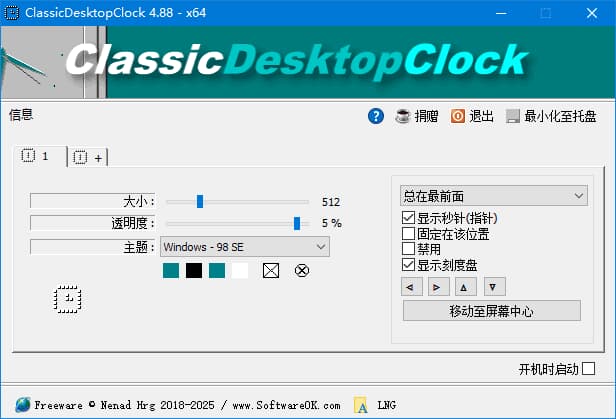 ClassicDesktopClock(桌面时钟工具)v4.88多语便携版-十一网创