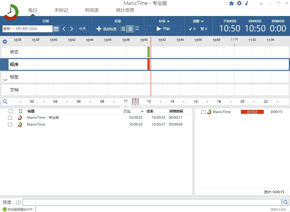 ManicTimeProv2025.2.2.0修改版，一款十分不错的时间管理软件-十一网创