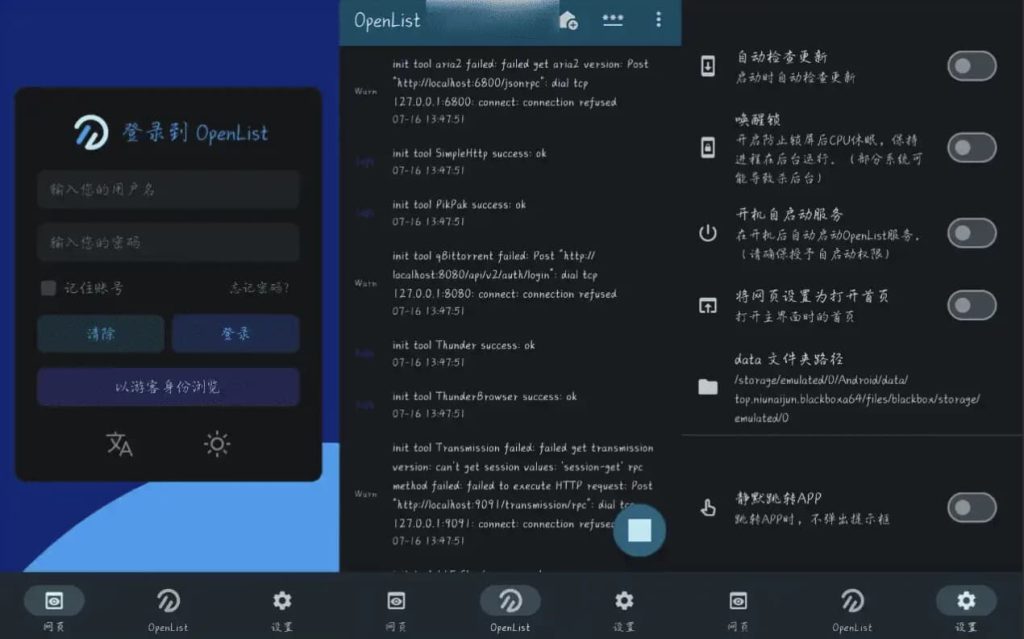 OpenList文件聚合工具v1.25-十一网创