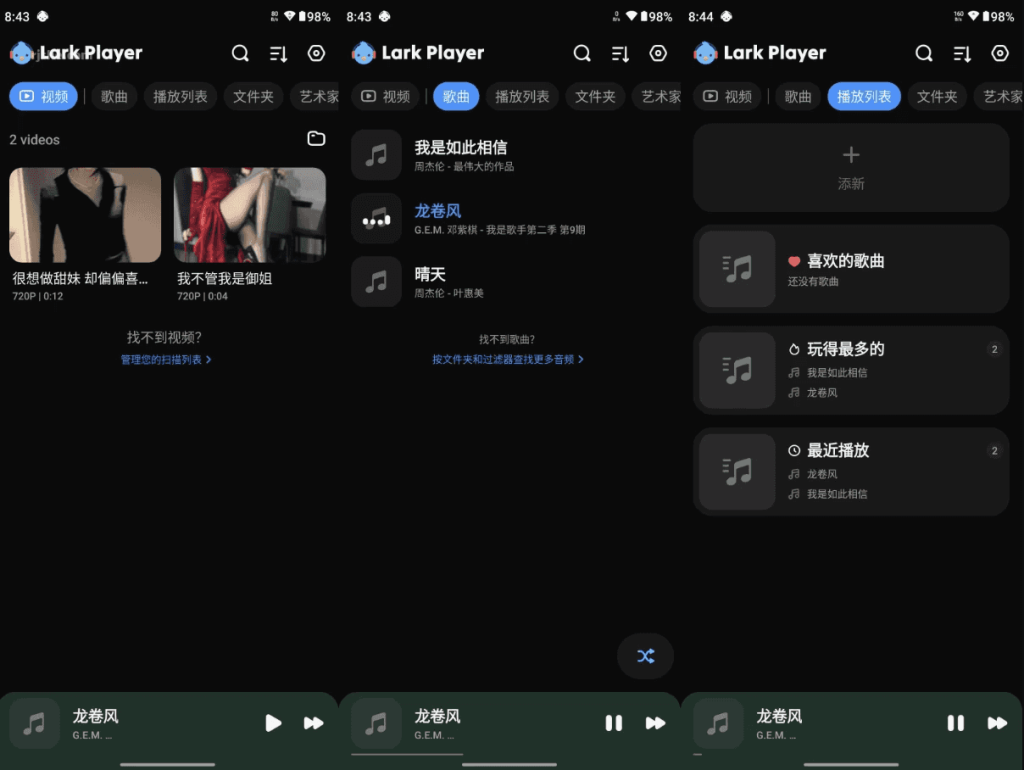 LarkPlayer云雀播放器v6.24.6高级版-十一网创