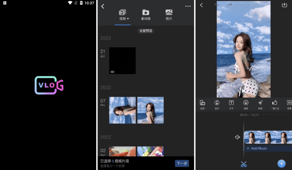 VlogUv7.9.0解锁会员-十一网创