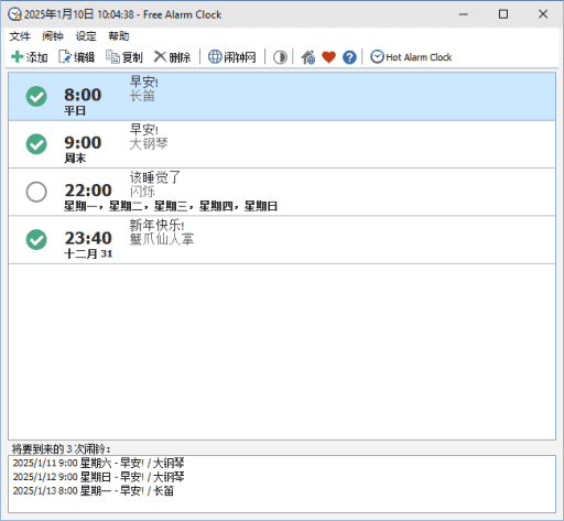 FreeAlarmClock(免费定时器软件)v5.3.1多语便携版-十一网创
