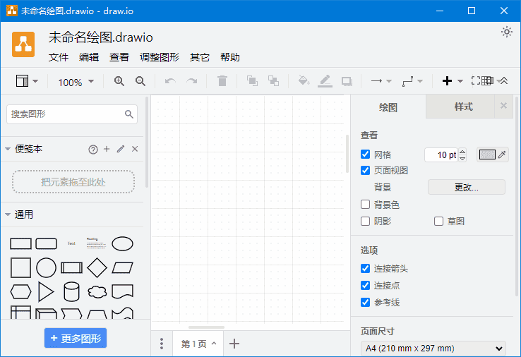 draw.io(免费流程图制作工具)v28.0.4中文绿色版-十一网创