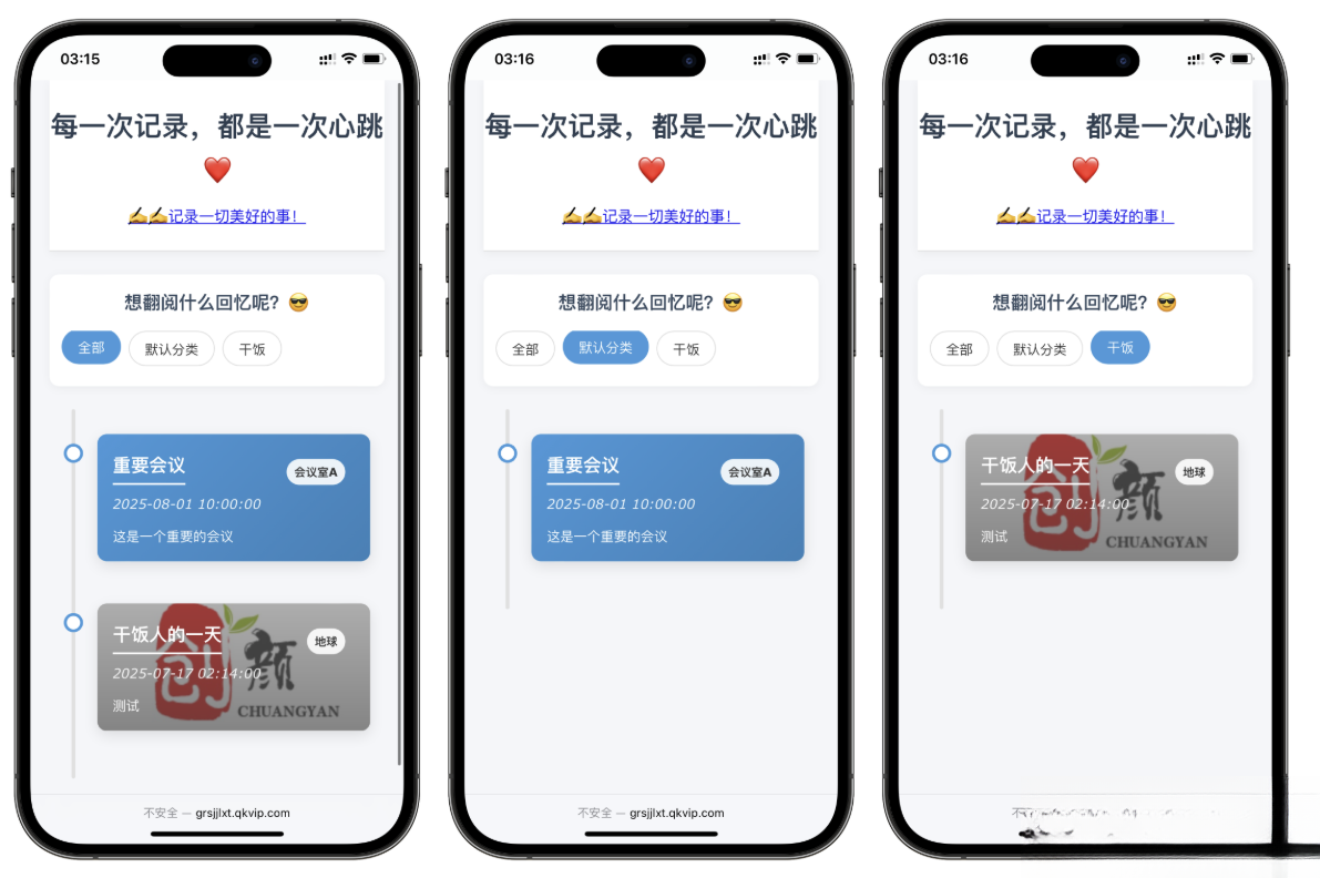 自适应个人事件记录系统源码-十一网创