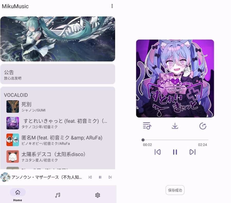 MikuMusicMiku音乐v1.3清爽版畅听最火日语歌-十一网创