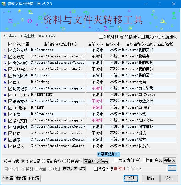 资料文件夹转移工具(防止重装系统资料丢失)v5.2.3中文绿色版-十一网创