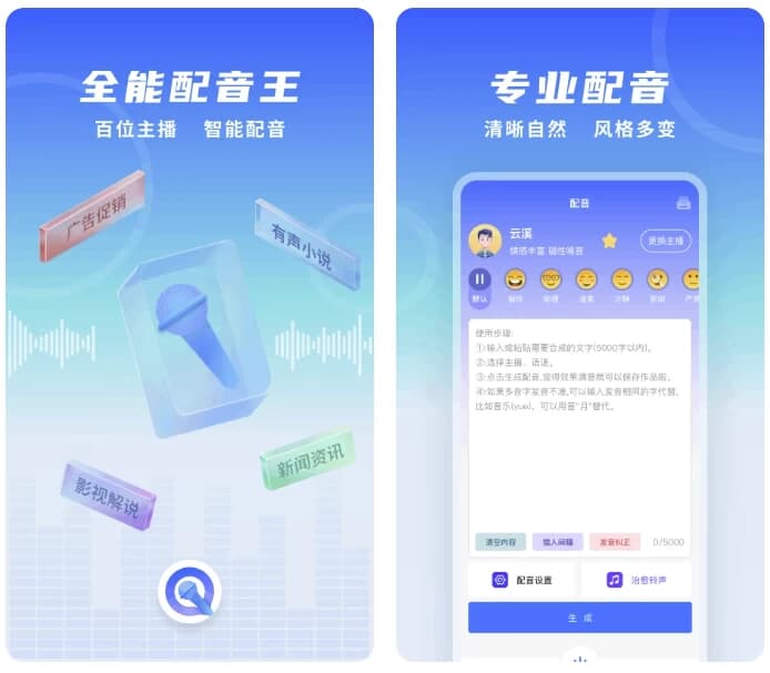 全能配音王v1.43高级版-十一网创
