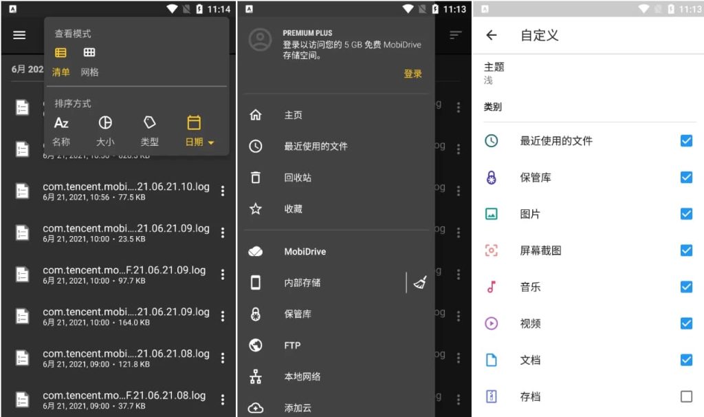 FileCommanderPro文件指挥官v10.7.54219修改版-十一网创