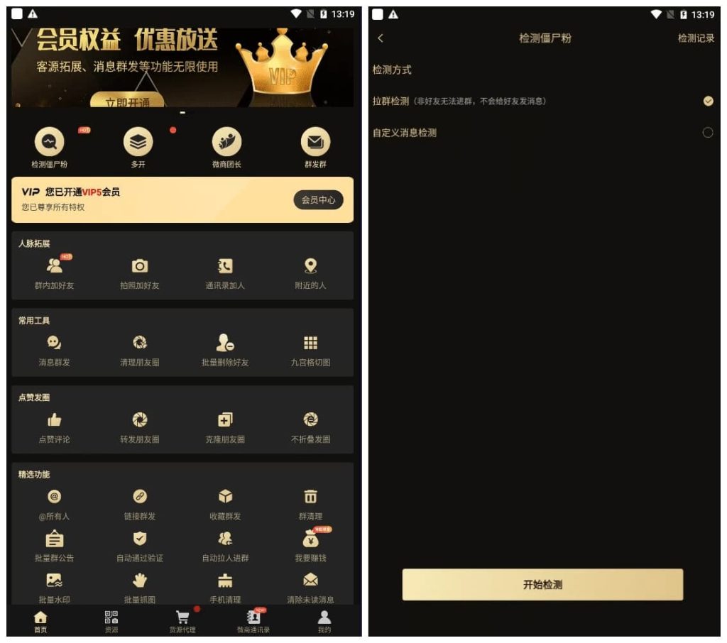 微商助手v3.3.3一款拥有众多功能的微商工具，提供了海量高效实用的功能-十一网创