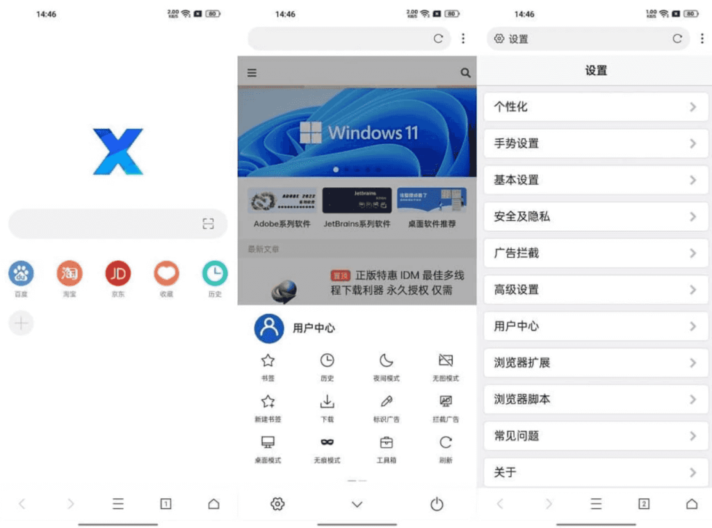X浏览器v5.3.0谷歌特别版，浏览器扩展、JS脚本、资源嗅探、操控手势、广告拦截等-十一网创