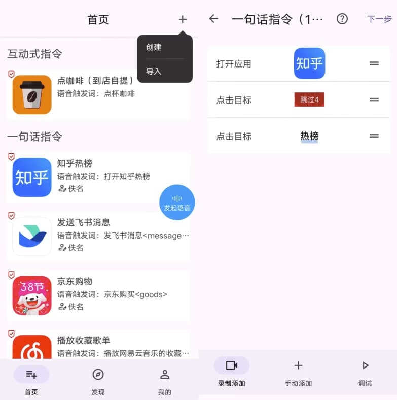 语音快捷指令v0.3.15-十一网创