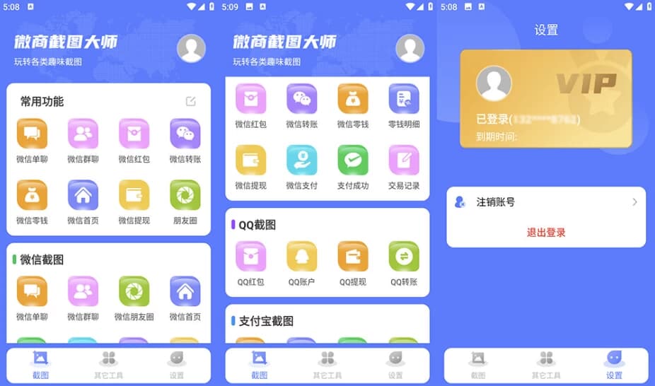 微商截图大师v5.8.8会员解锁版，微商做图工具-十一网创