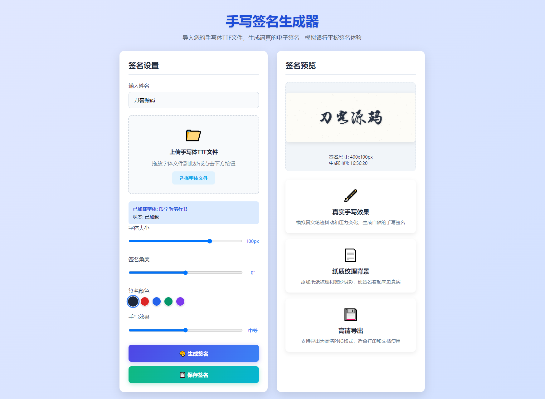 手写签名生成器源码/仿真手写字迹-十一网创