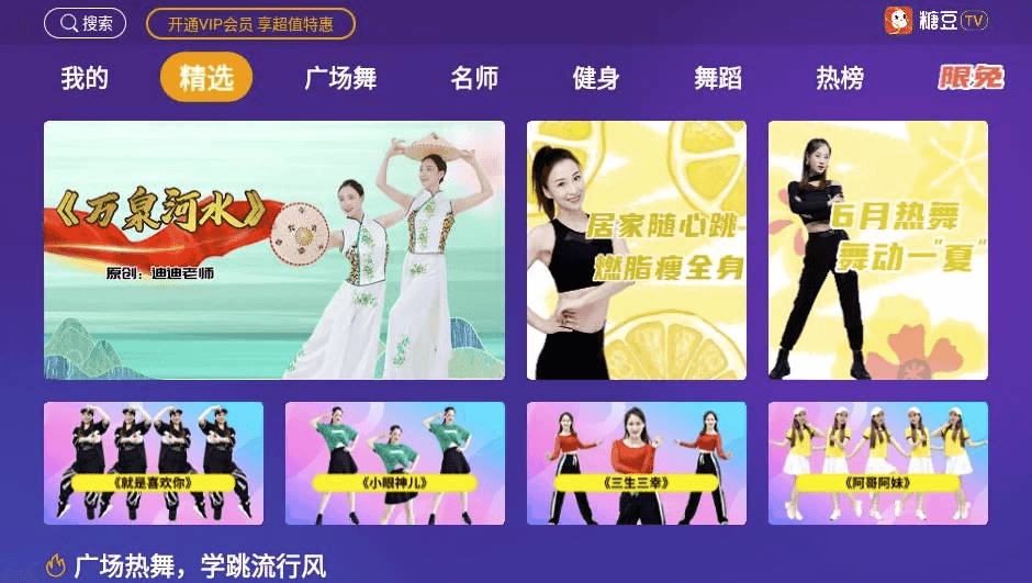 糖豆广场舞v8.5.5专为广场舞爱好者推出的视频教学，解锁会员版-十一网创