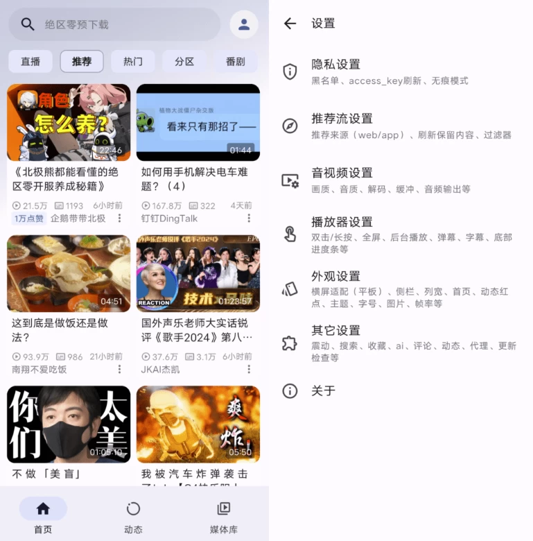 PiliPalaXv1.1.2，第三方B站视频提取工具-十一网创