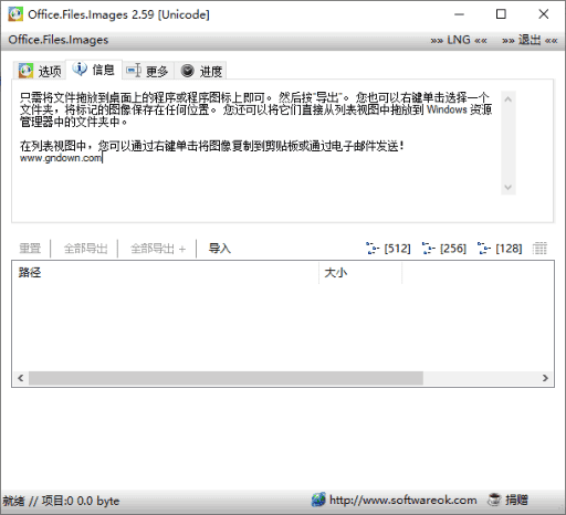 Office.Files.Images(Office文档图像工具)v2.66多语便携版-十一网创