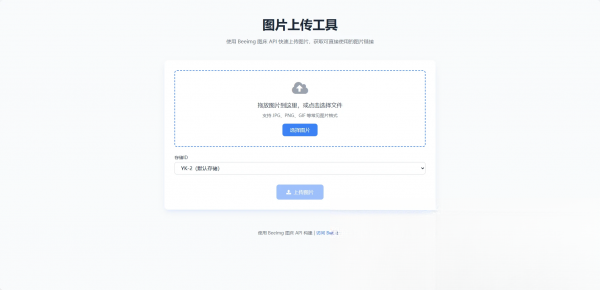 两套兰空图床上传单页HTML-十一网创