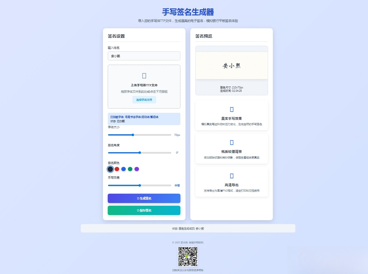 手写签名生成器源码HTML源码-十一网创
