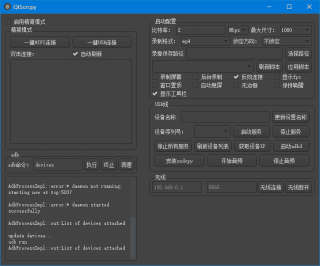 QtScrcpy(开源安卓实时投屏工具)v3.3.1中文绿色版-十一网创