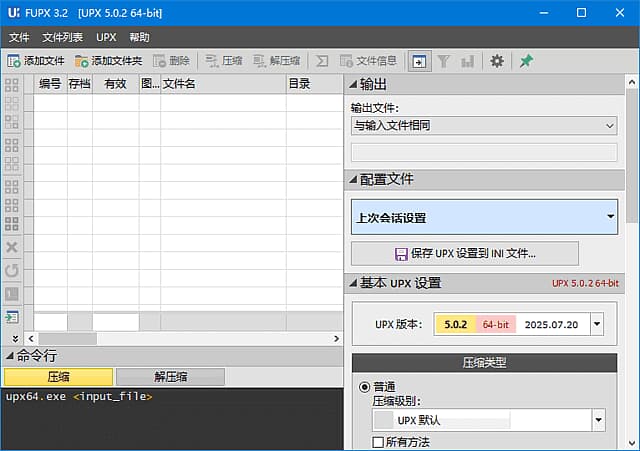 FreeUPX(EXE/Dll资源压缩工具)v3.2多语便携版-十一网创
