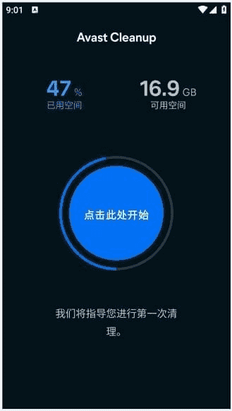 AvastCleanup安卓版(手机清理优化)v25.15.0b800011210修改版-十一网创