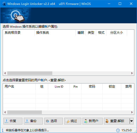 WindowsLoginUnlocker(系统密码重置工具)v2.3.6404汉化绿色版-十一网创