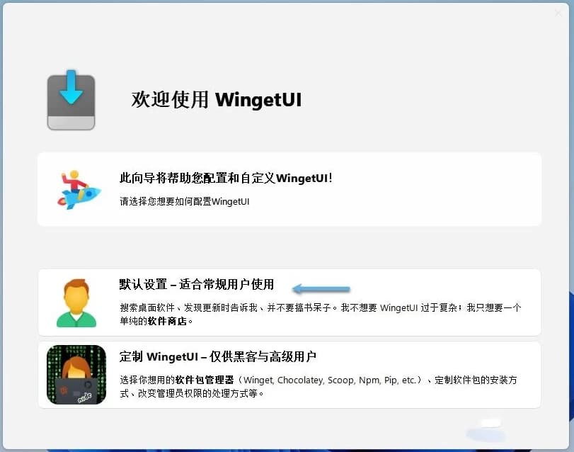 UniGetUI（原WingetUI）下载工具v3.3.0-十一网创