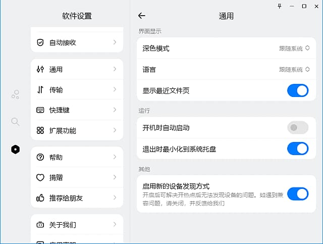 Flix快传(新一代局域网传输工具)v1.6.0中文绿色版-十一网创
