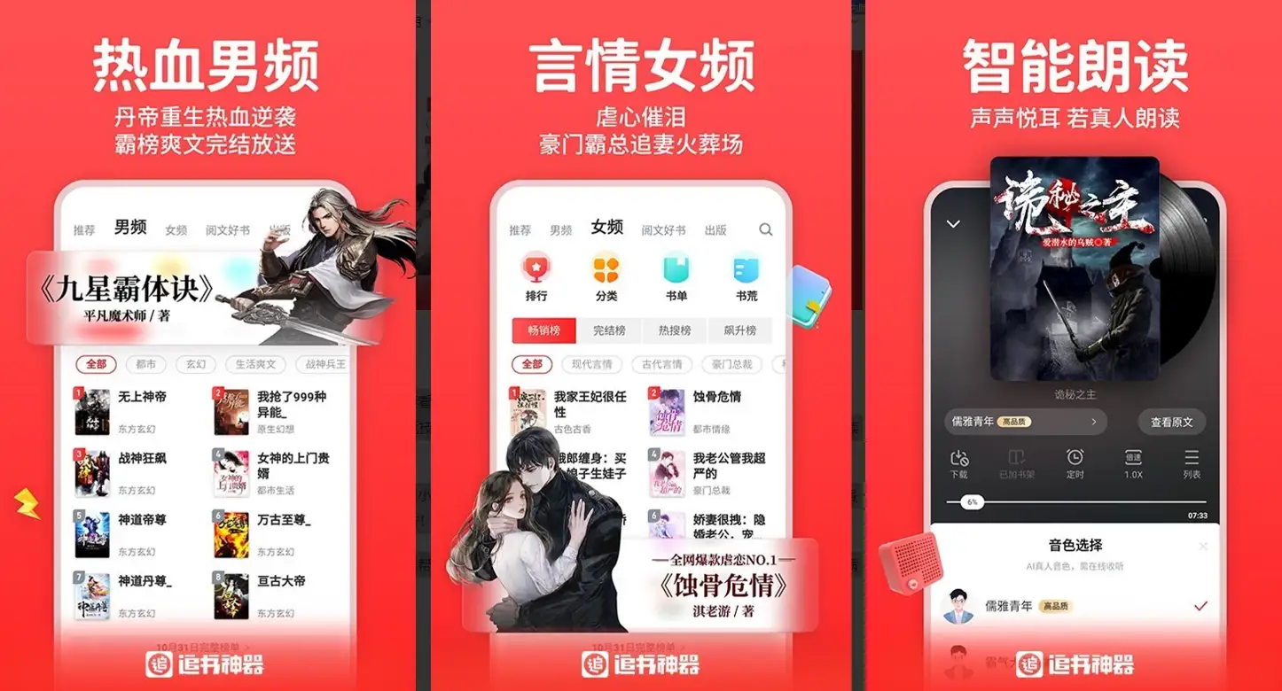 追书神器v4.85.88会员版，真正做到了让阅读更自由-十一网创
