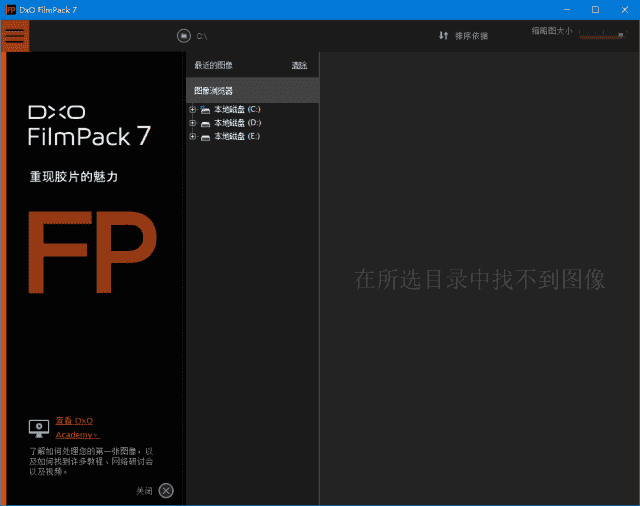 DxOFilmPack(胶片渲染效果软件)v7.15.1.6激活版-十一网创