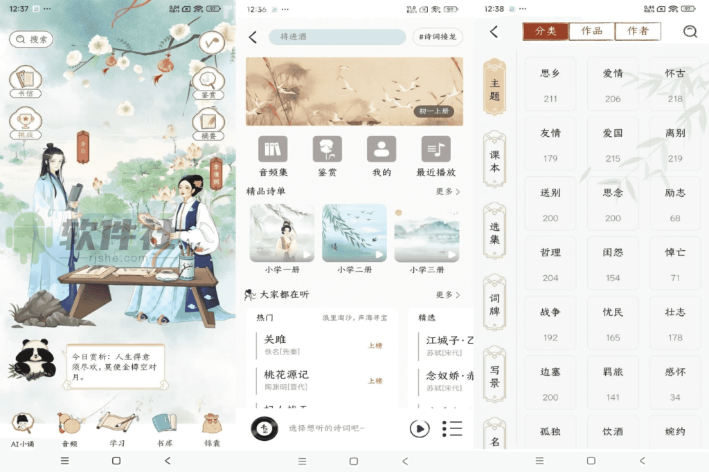 千古诵诗词v6.7.0解锁会员-十一网创