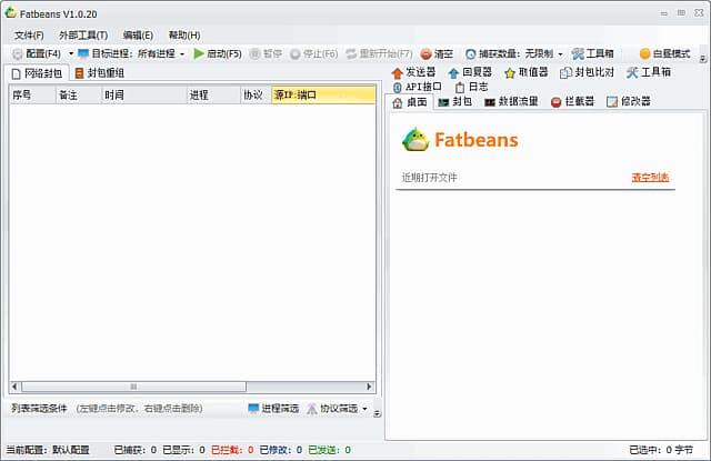 Fatbeans(TCP抓包改包与调试工具)v1.0.20中文绿色版-十一网创