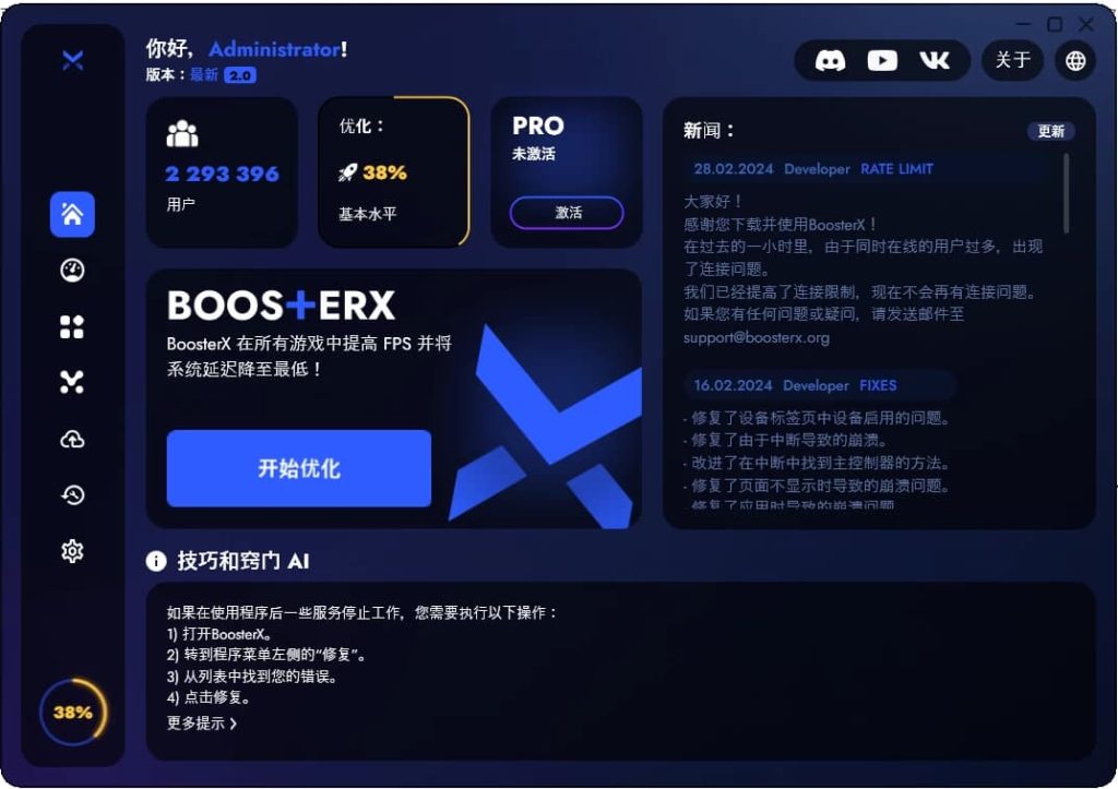 BoosterXFPS优化工具v2.2.0.4单文件版-十一网创